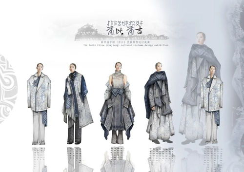 第四届中国·浙江民族服饰设计展演入围名单揭晓，传统与现代交融共绘服饰新篇章