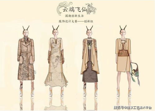 脑洞大开，国潮服饰设计大赛玩出新花样